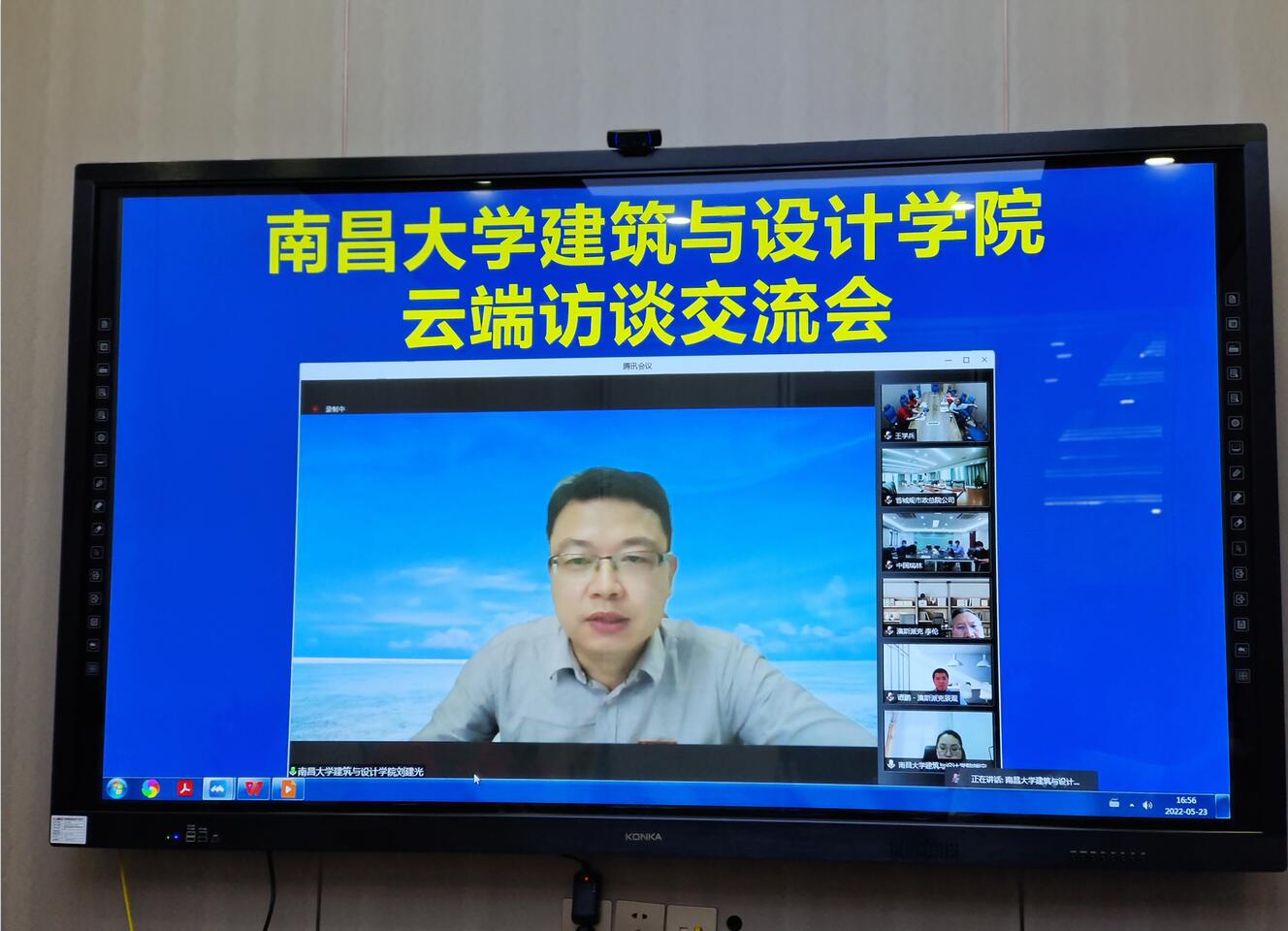 米兰官方网站集团受邀参加南昌大学建筑与设计学院云端访谈交流会