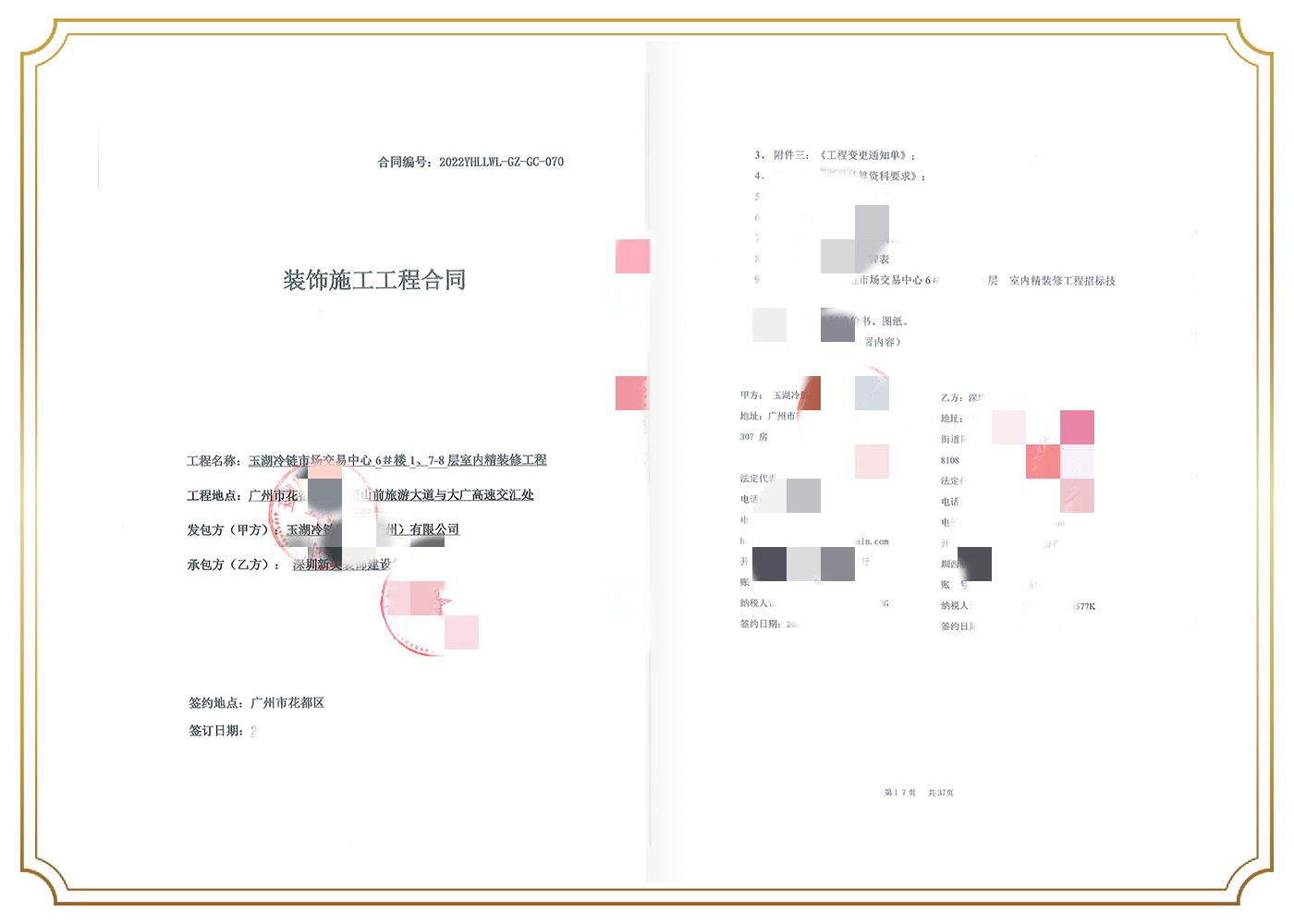 玉湖冷链（中国）有限公司办公室米兰（中国）工程.jpg