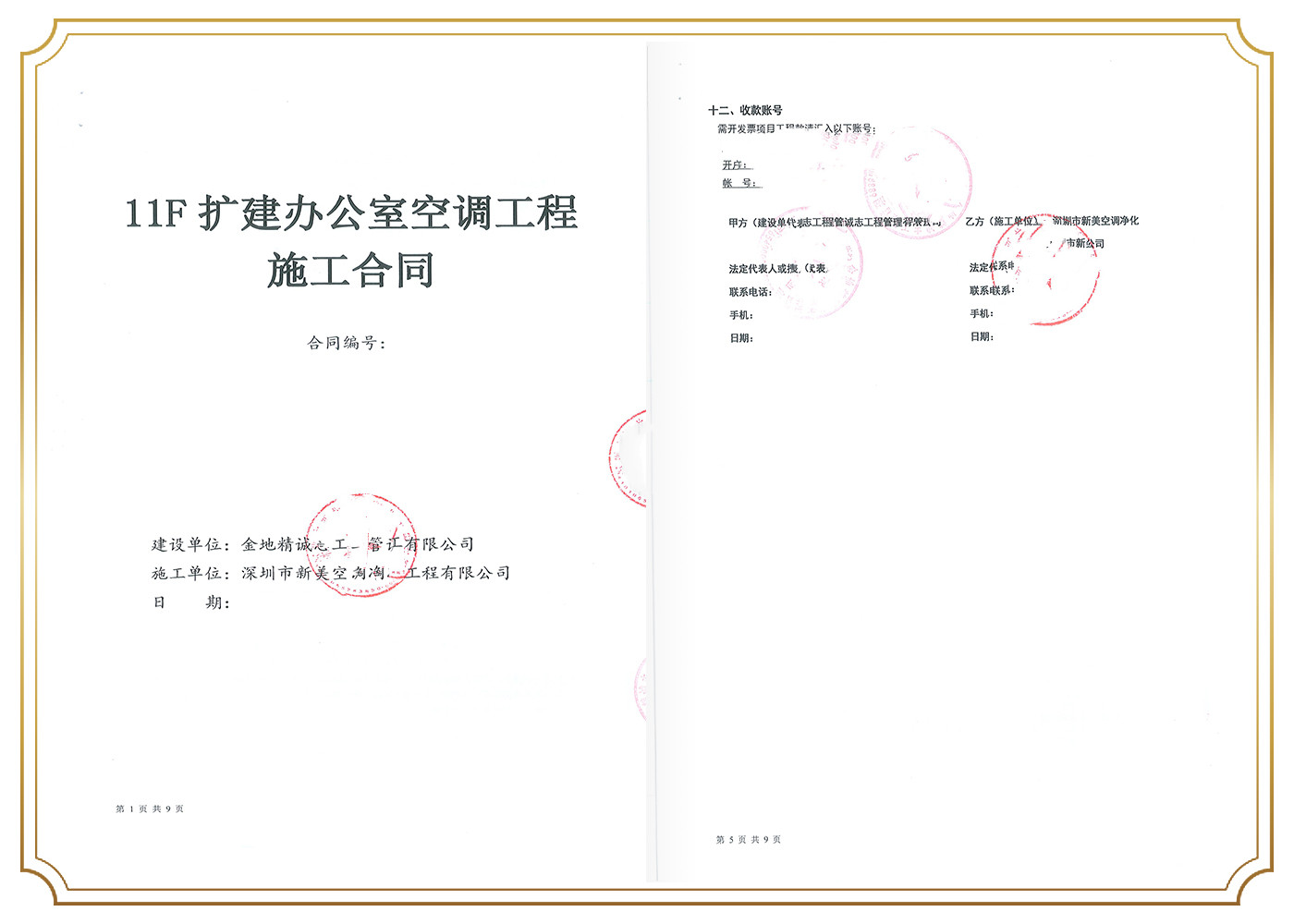 1678676985175099328.jpg 金地精诚志工程管理有限公司.jpg