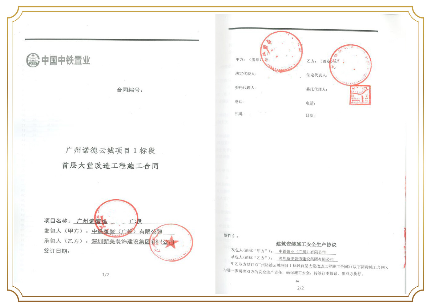 1678777443645012457.jpg 中铁置业(广州)有限公司.jpg